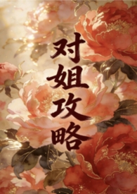 姐姐为弟追凶27年案