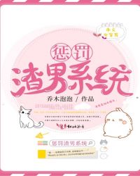 惩罚渣男的十种方法