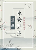 永安县逃犯
